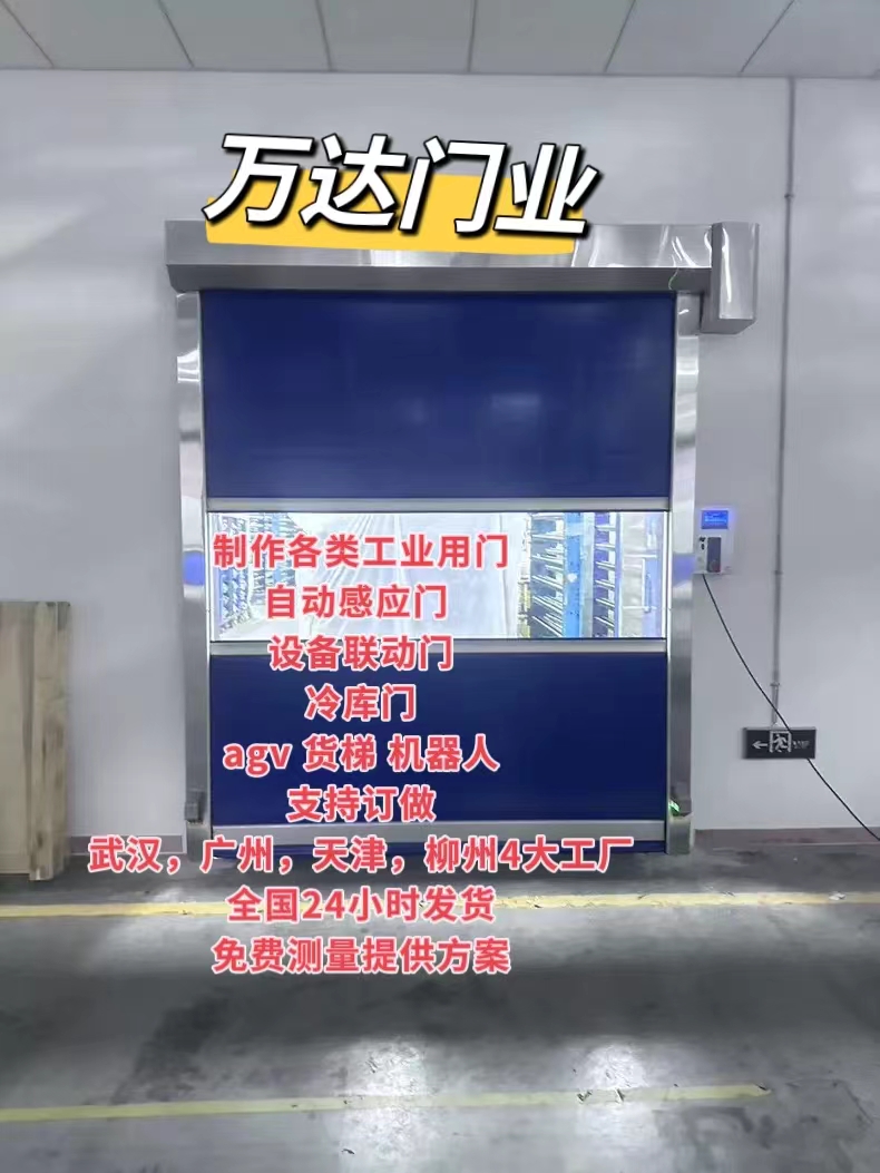 玉屏货梯联动PVC快速门
